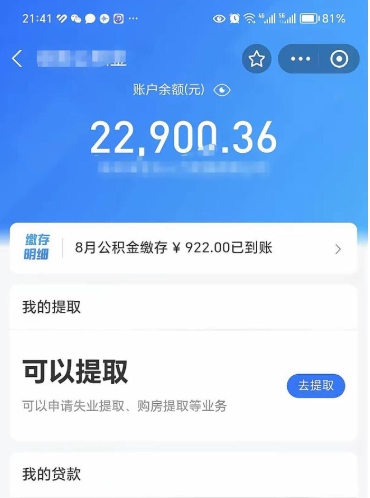 广元代提公积金怎么收费（代提公积金多少费用）